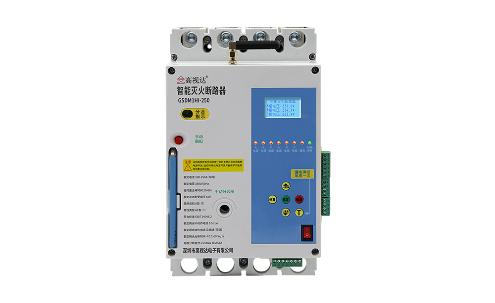 4G智能电箱灭火断路器【250A】