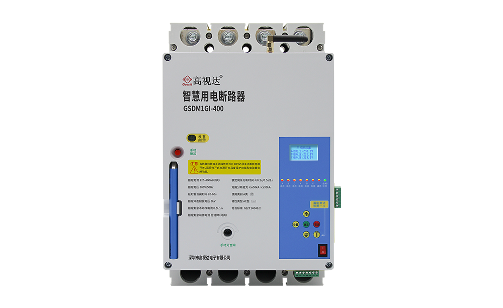 4G智能塑壳断路器400A